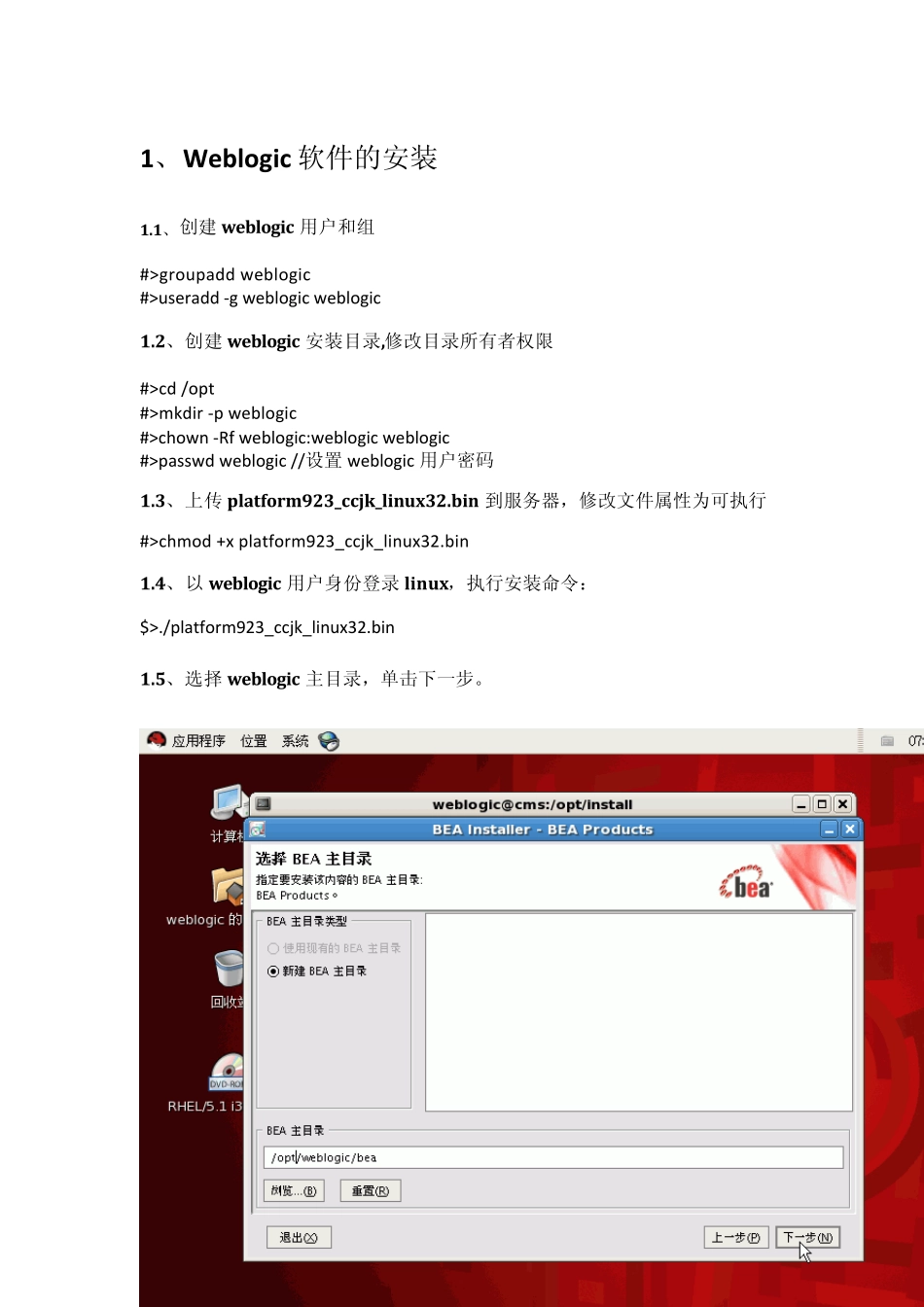 weblogic集群安装详细_第1页
