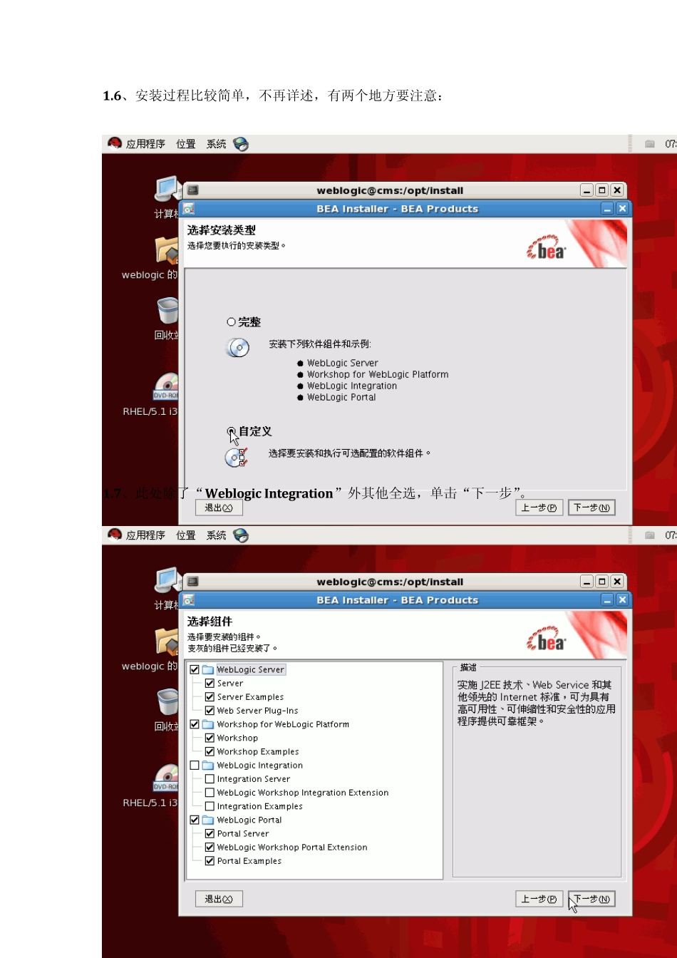 weblogic集群安装详细_第2页