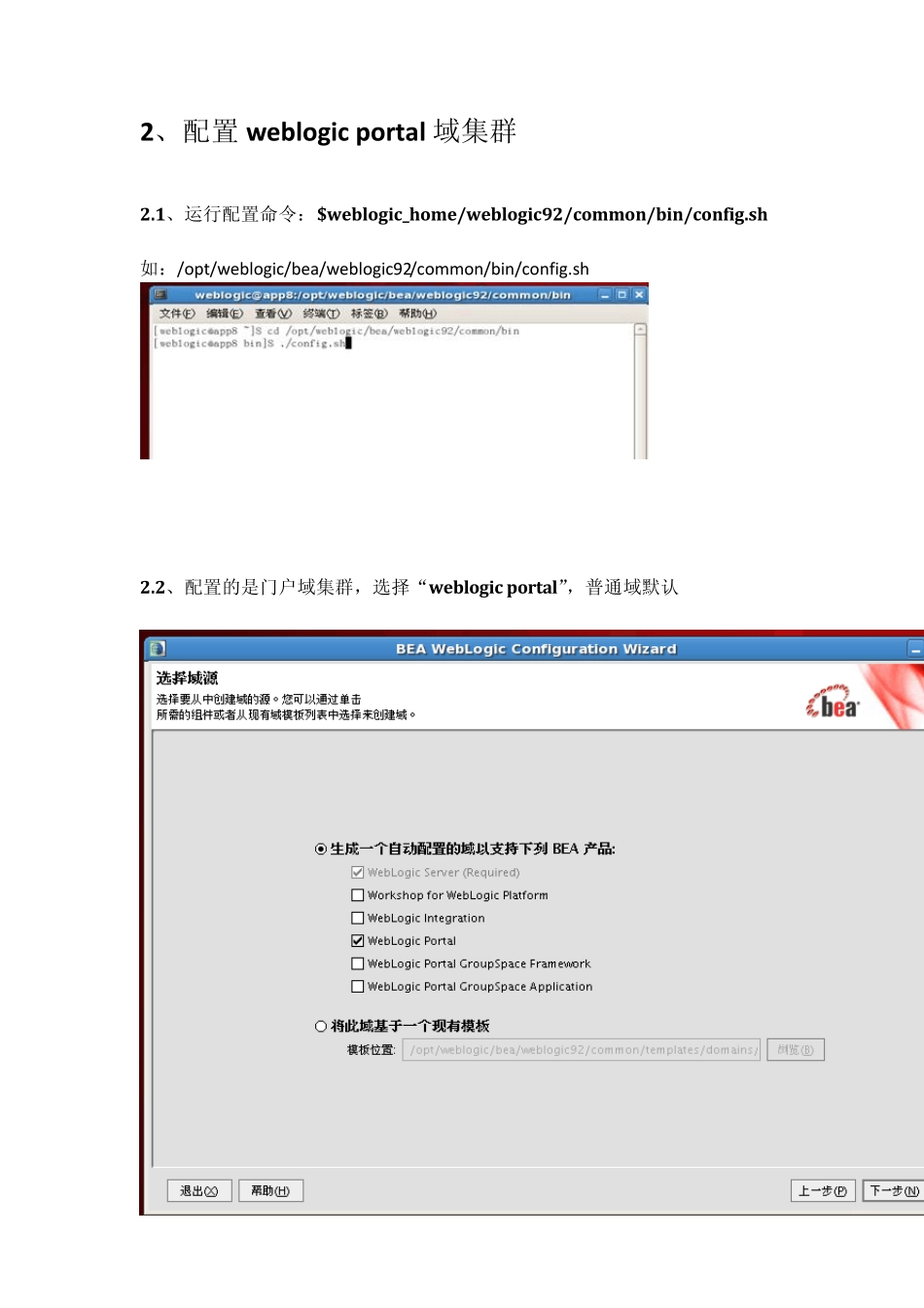 weblogic集群安装详细_第3页
