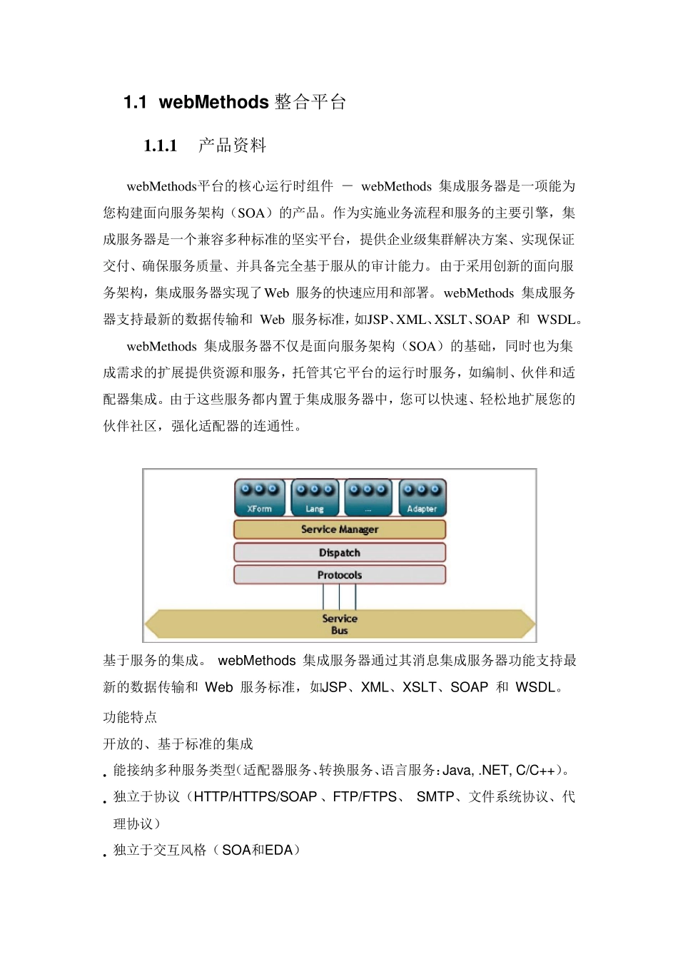 webMethods集成平台(SOFTAG)_第1页