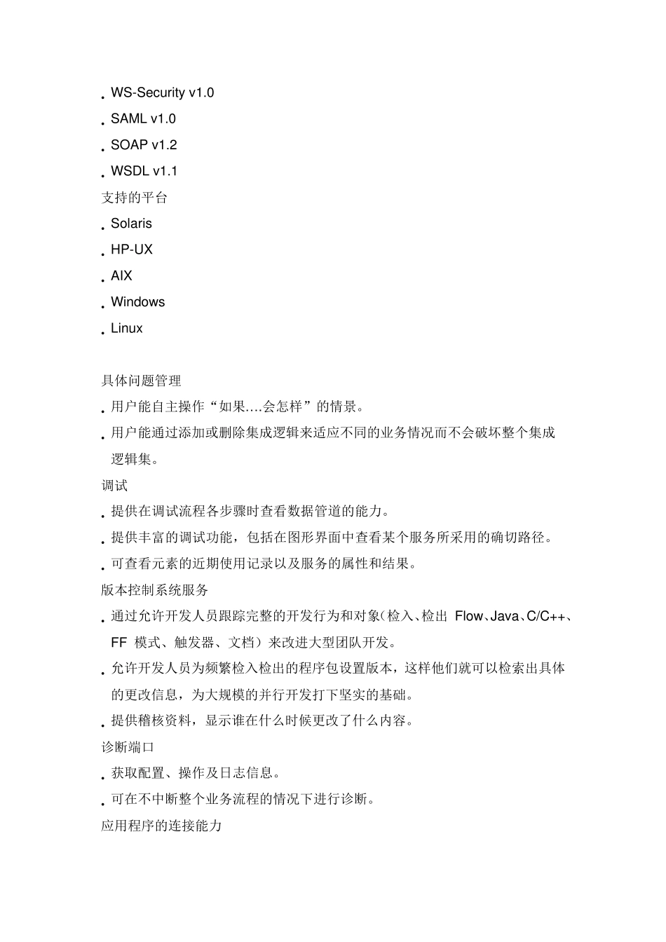 webMethods集成平台(SOFTAG)_第3页