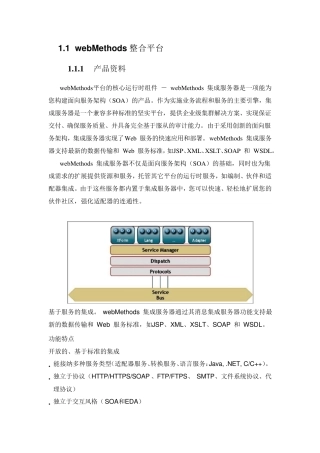 webMethods集成平台(SOFTAG)