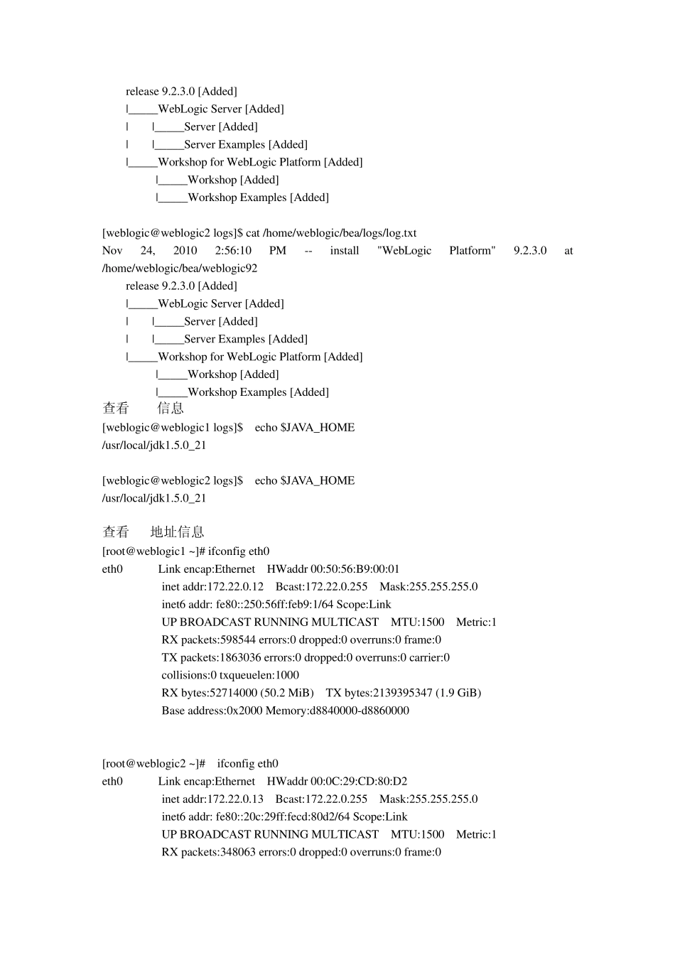 weblogic集群配置方法具体实施步骤1_第2页
