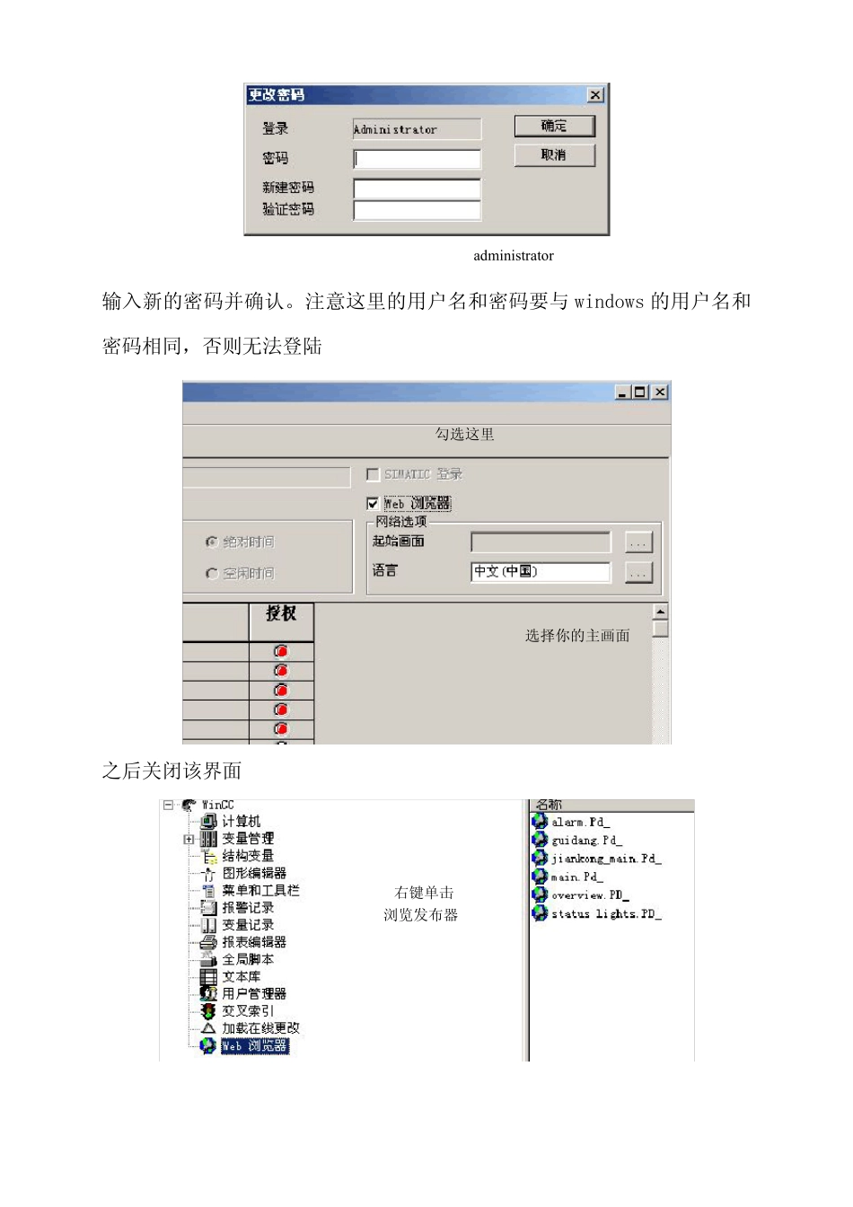 WebNavigator的WinCC网络发布_第2页