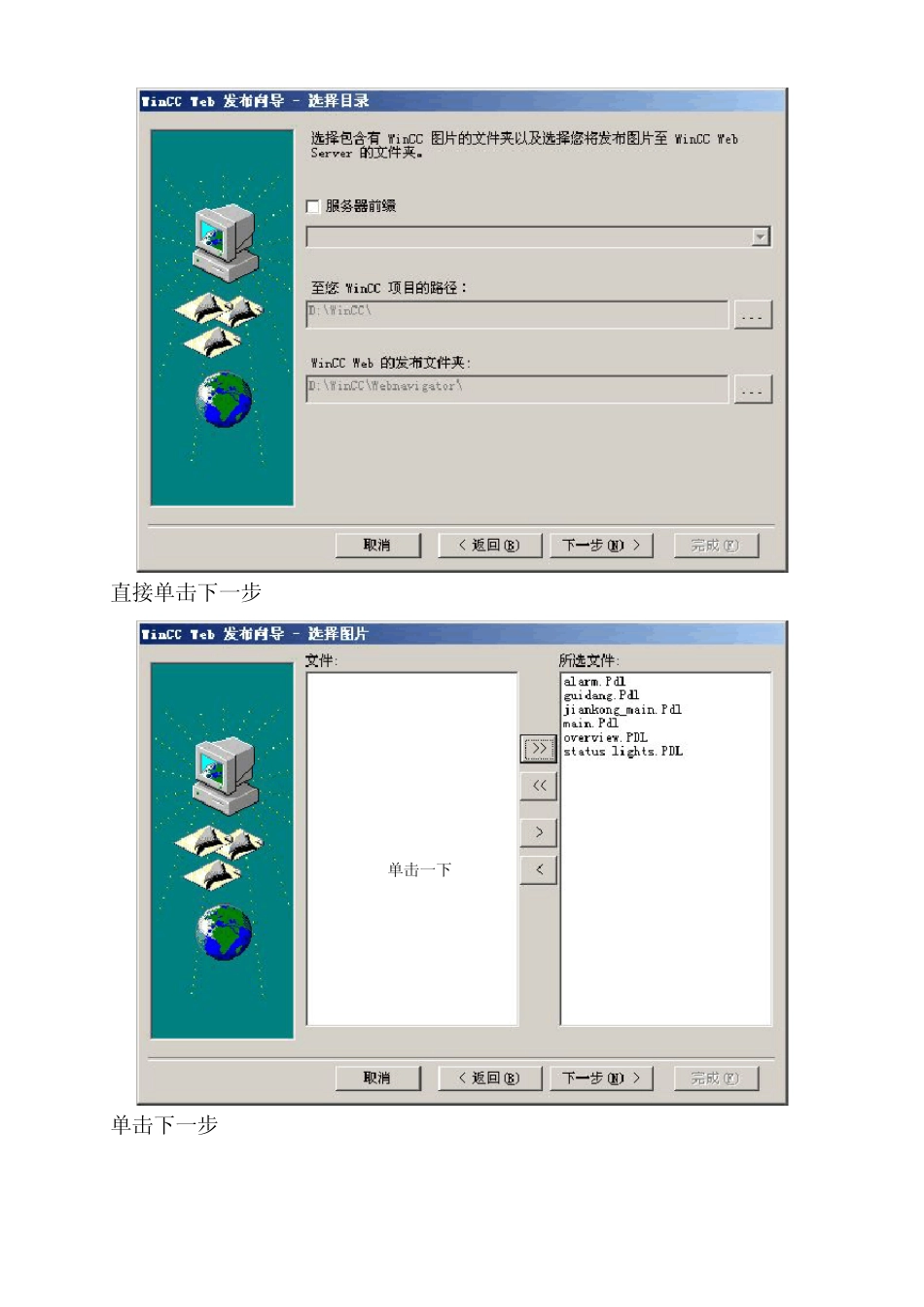 WebNavigator的WinCC网络发布_第3页