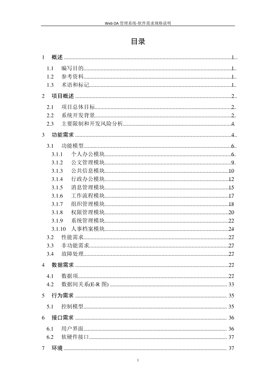 WebOA管理系统需求规格说明书_第2页