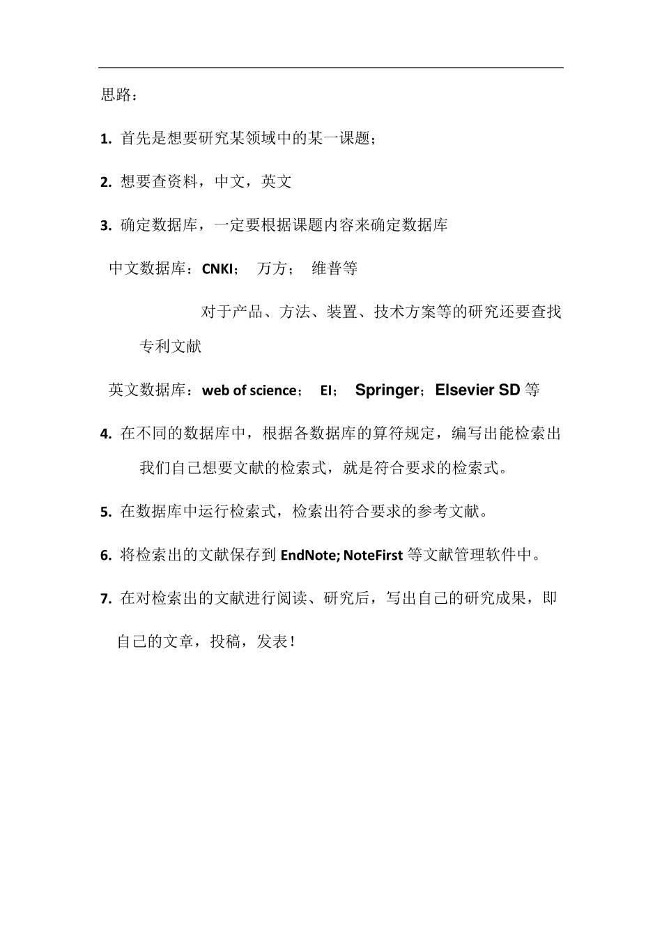 webofscience检索式的编写_第3页