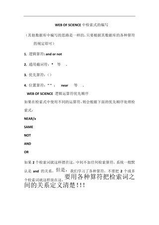 webofscience检索式的编写