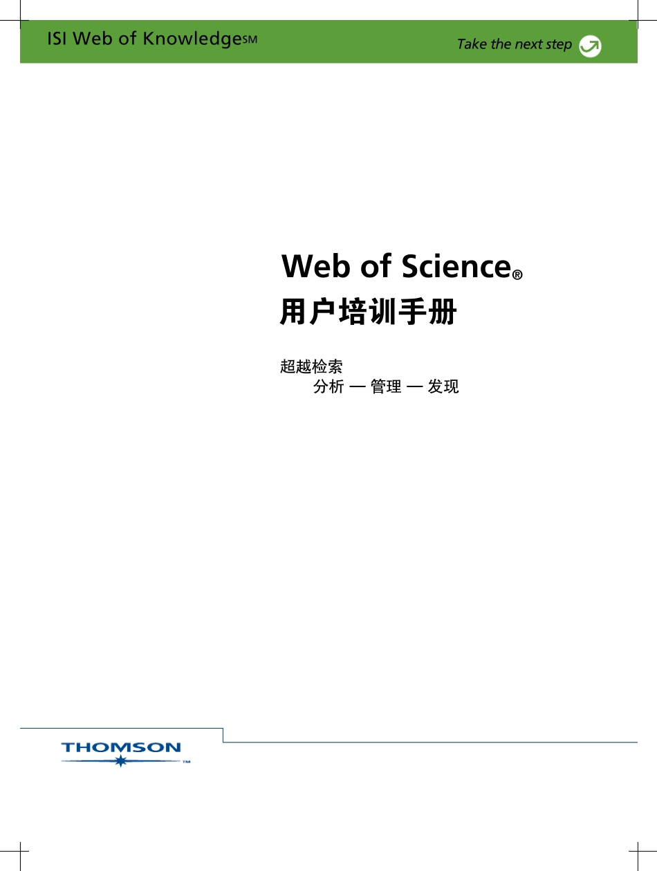 WebofScience用户培训手册_第1页