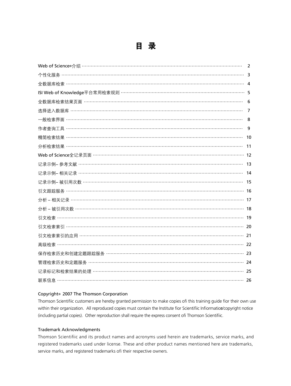 WebofScience用户培训手册_第3页