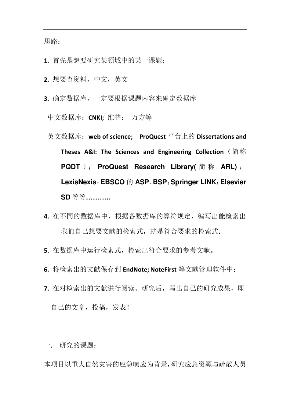 webofscience及CNKI、EI中检索式的编写_第3页