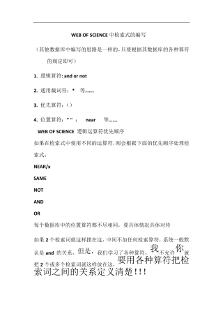 webofscience及CNKI、EI中检索式的编写