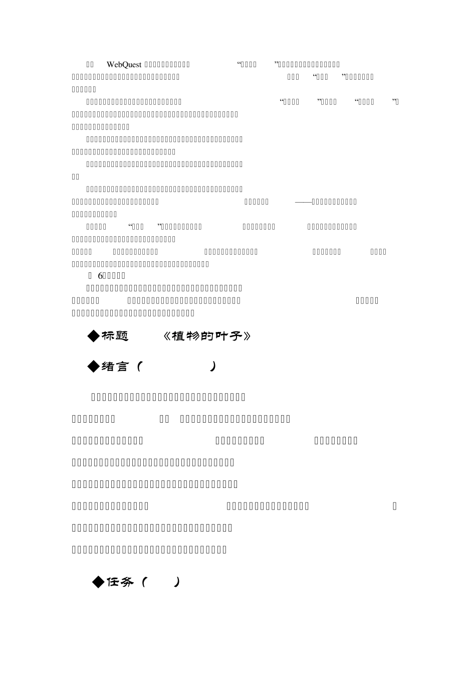 webquest几个案例_第2页