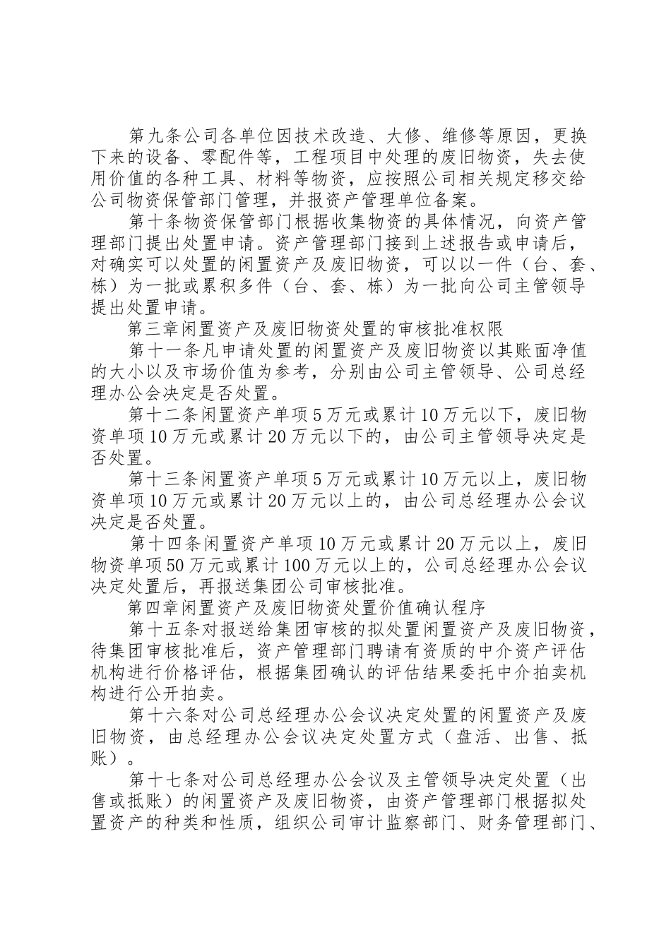 公司闲置资产及废旧物资盘活处置管理办法_第2页