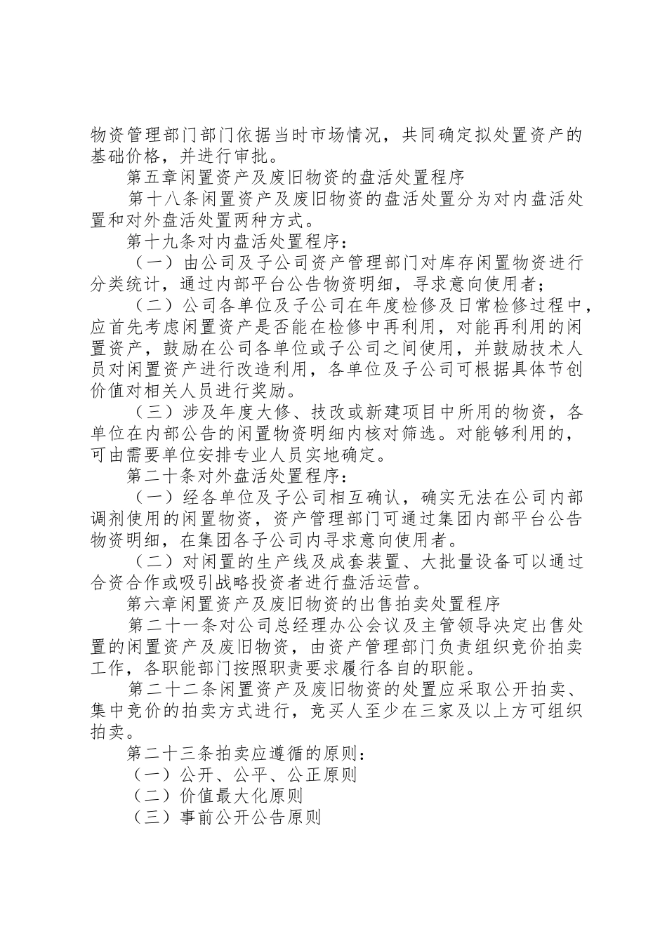 公司闲置资产及废旧物资盘活处置管理办法_第3页