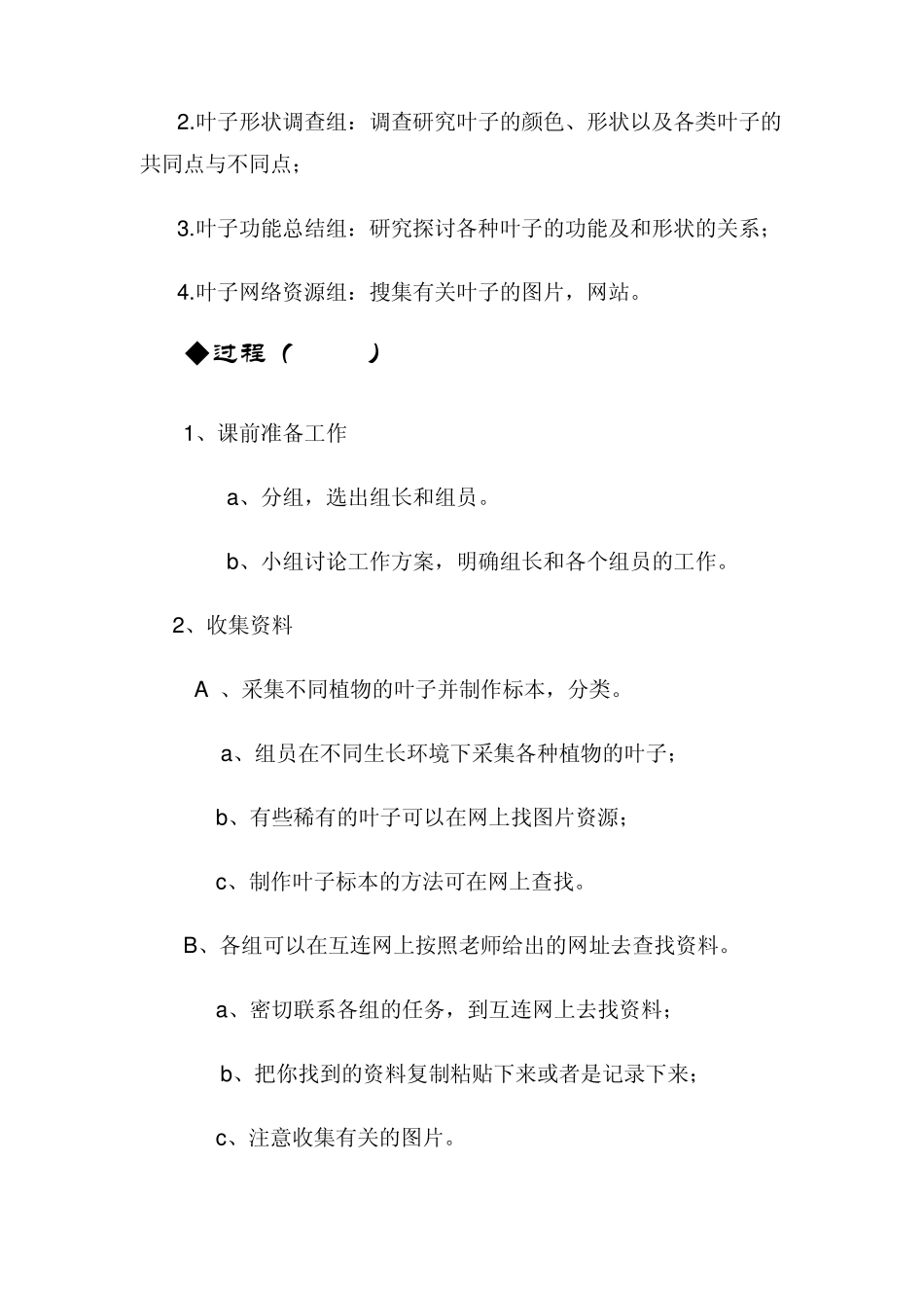 webquest教学设计案例_第2页