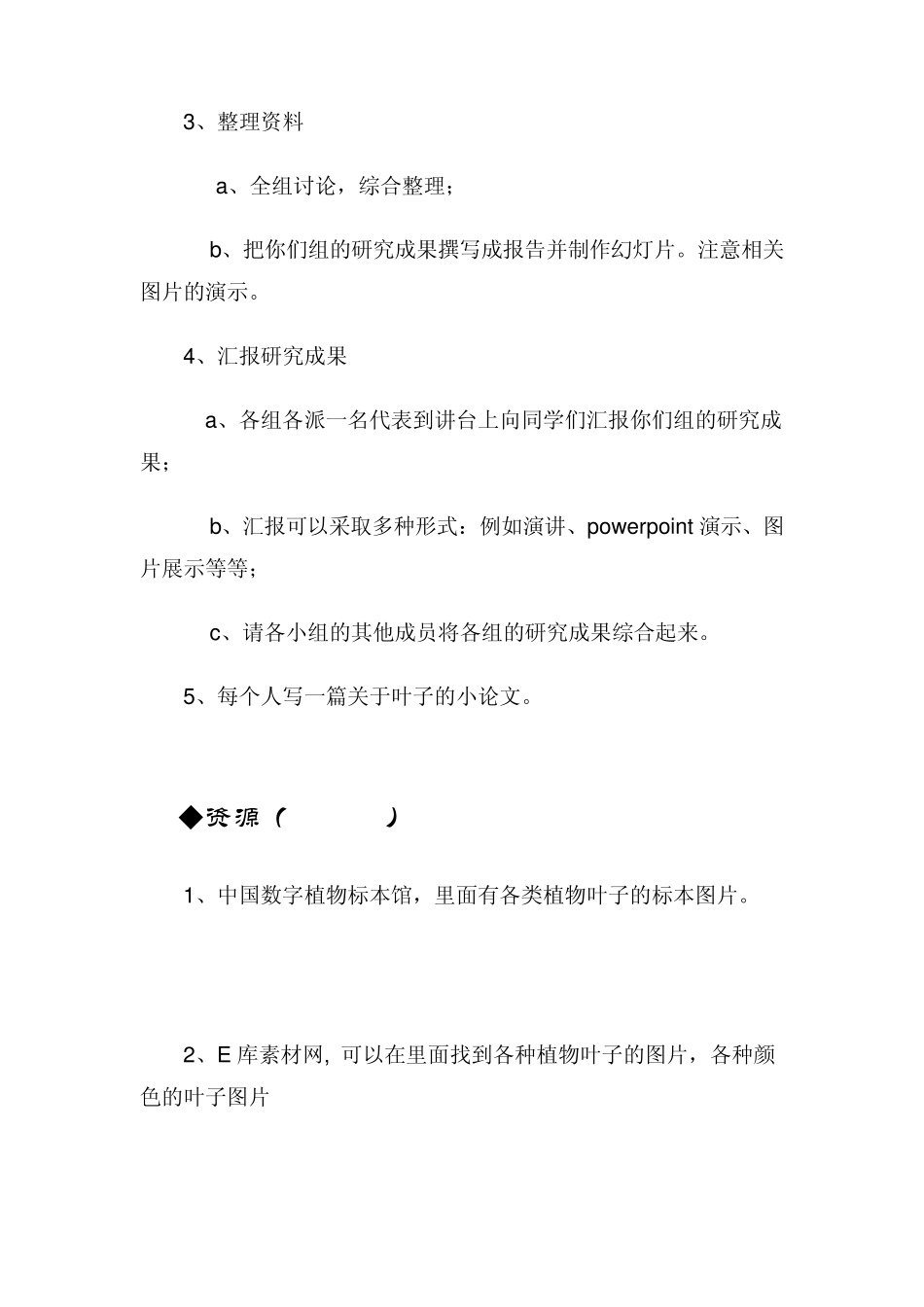 webquest教学设计案例_第3页