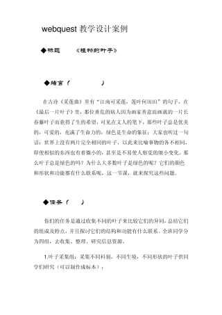 webquest教学设计案例