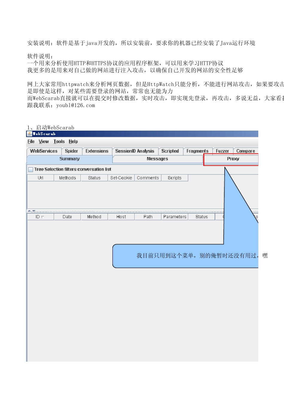 WebScarab使用说明_第1页
