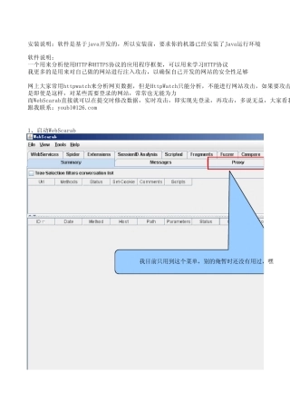 WebScarab使用说明