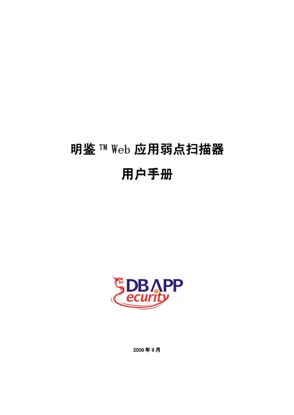 WebScan用户手册_第1页