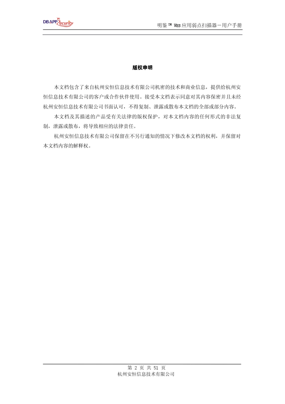 WebScan用户手册_第2页