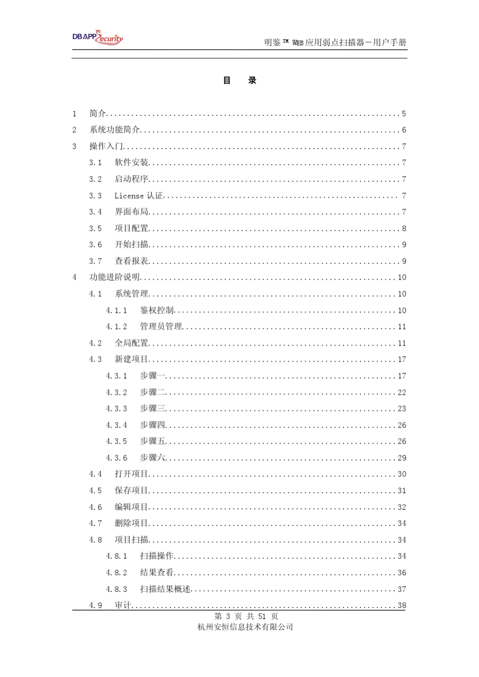 WebScan用户手册_第3页