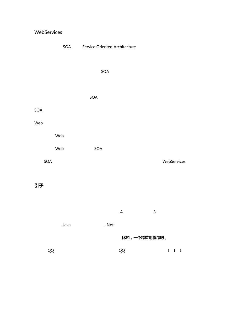 WebServices简介超牛_第1页