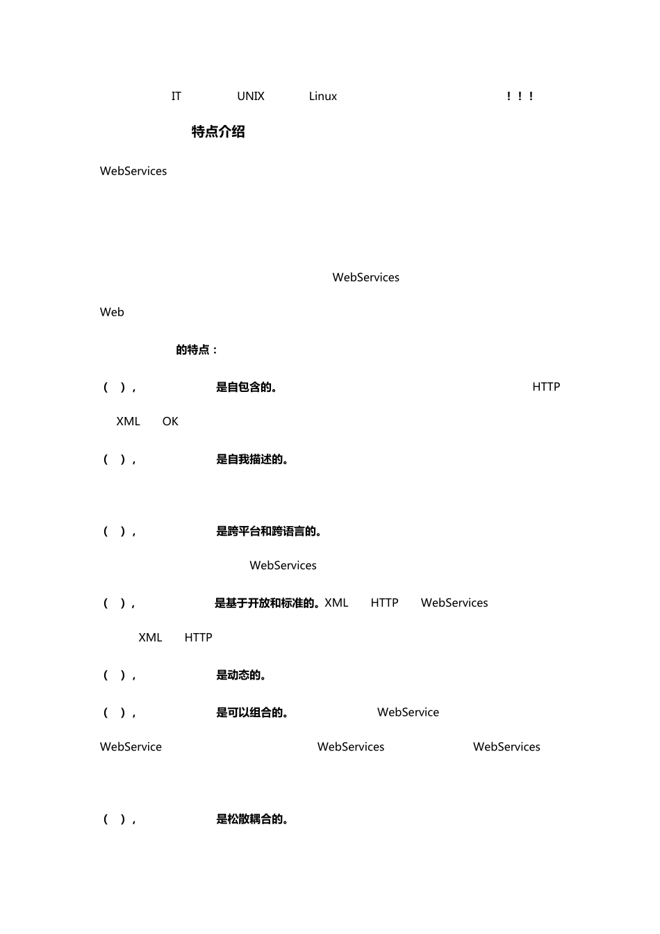 WebServices简介超牛_第3页