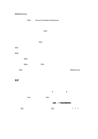 WebServices简介超牛