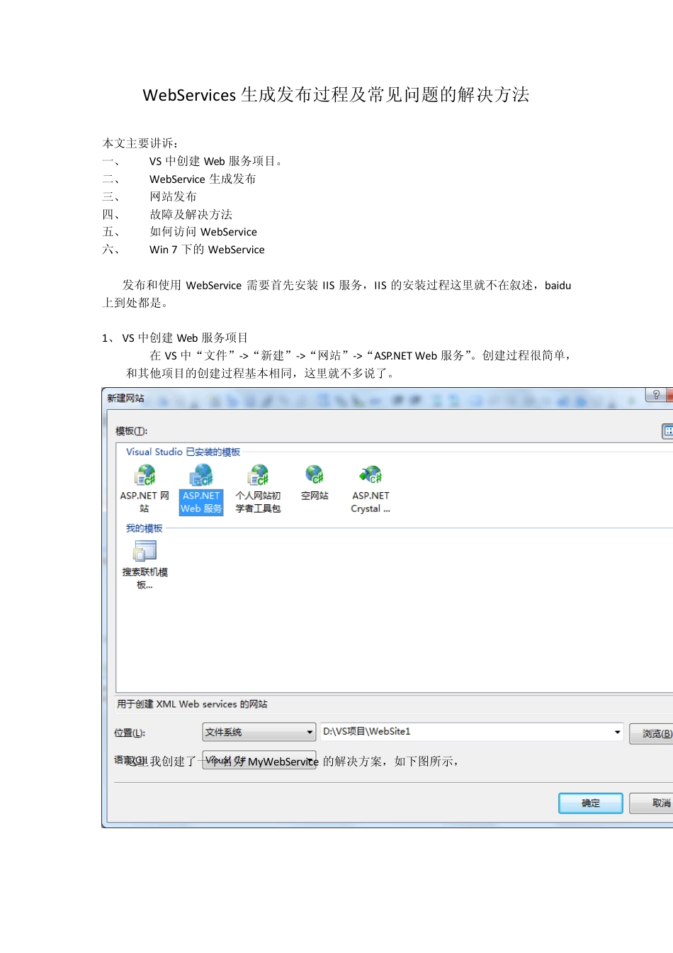 WebService发布过程及常见问题(含Win7)_第1页