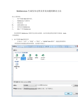 WebService发布过程及常见问题(含Win7)