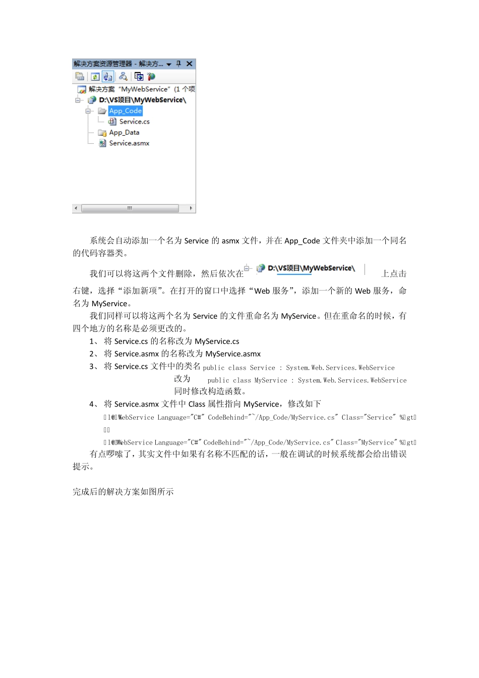 WebService发布过程及常见问题_第2页