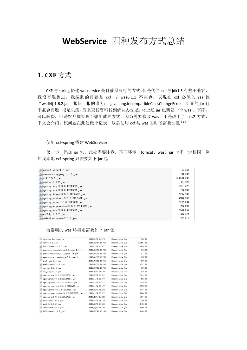 webservice四种发布方式及客户端调用_第1页