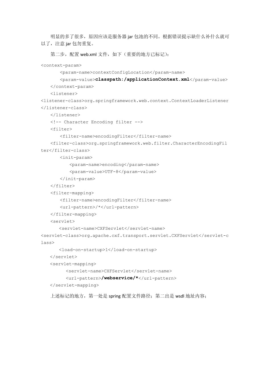 webservice四种发布方式及客户端调用_第2页