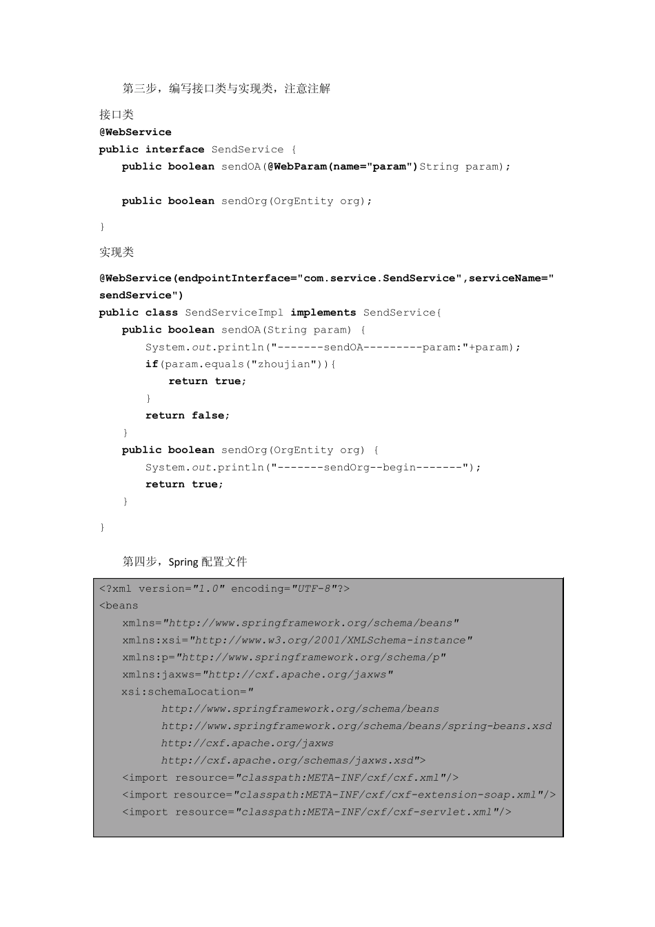 webservice四种发布方式及客户端调用_第3页