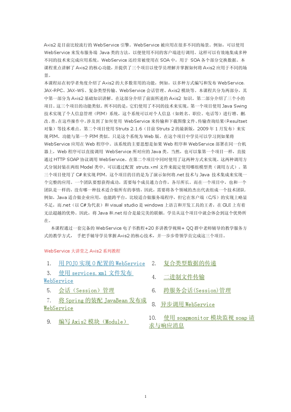 WebService大讲堂之Axis2系列教程_第1页
