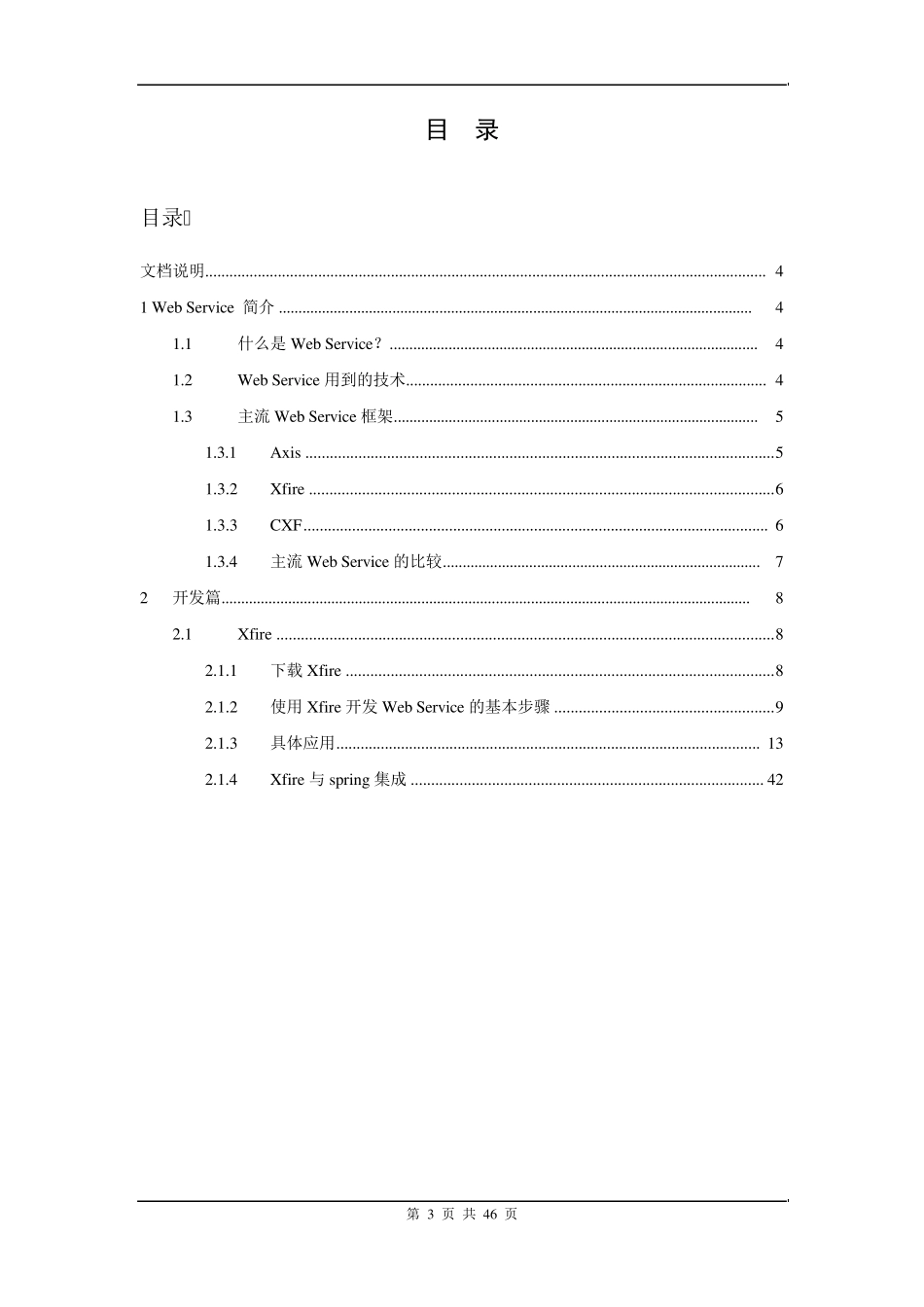 WebService学习手册(Xfire)christian_第3页