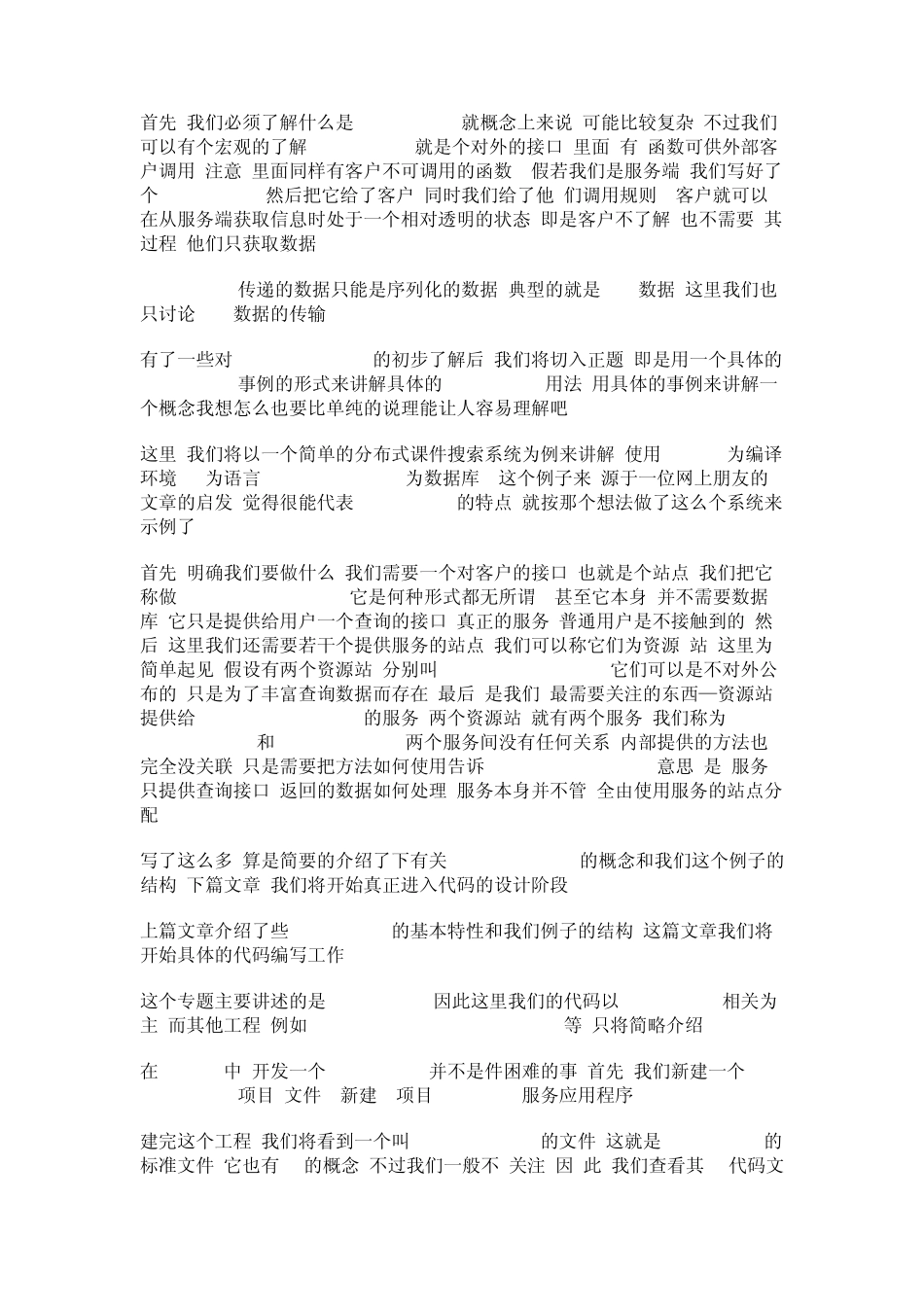 WebService完全实例详细解析_第1页