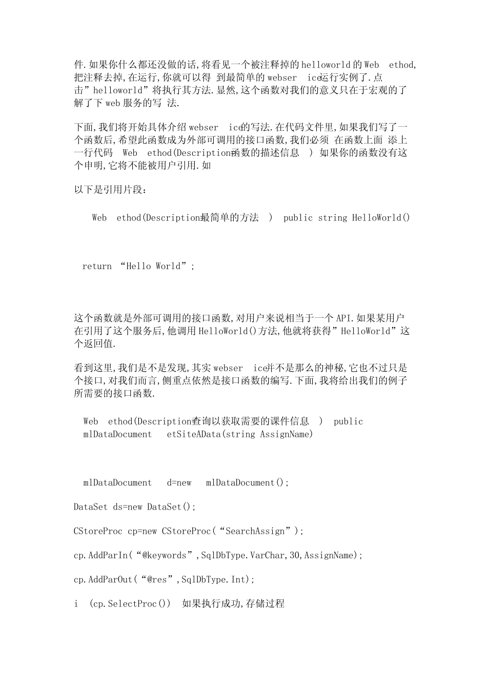 WebService完全实例详细解析_第2页