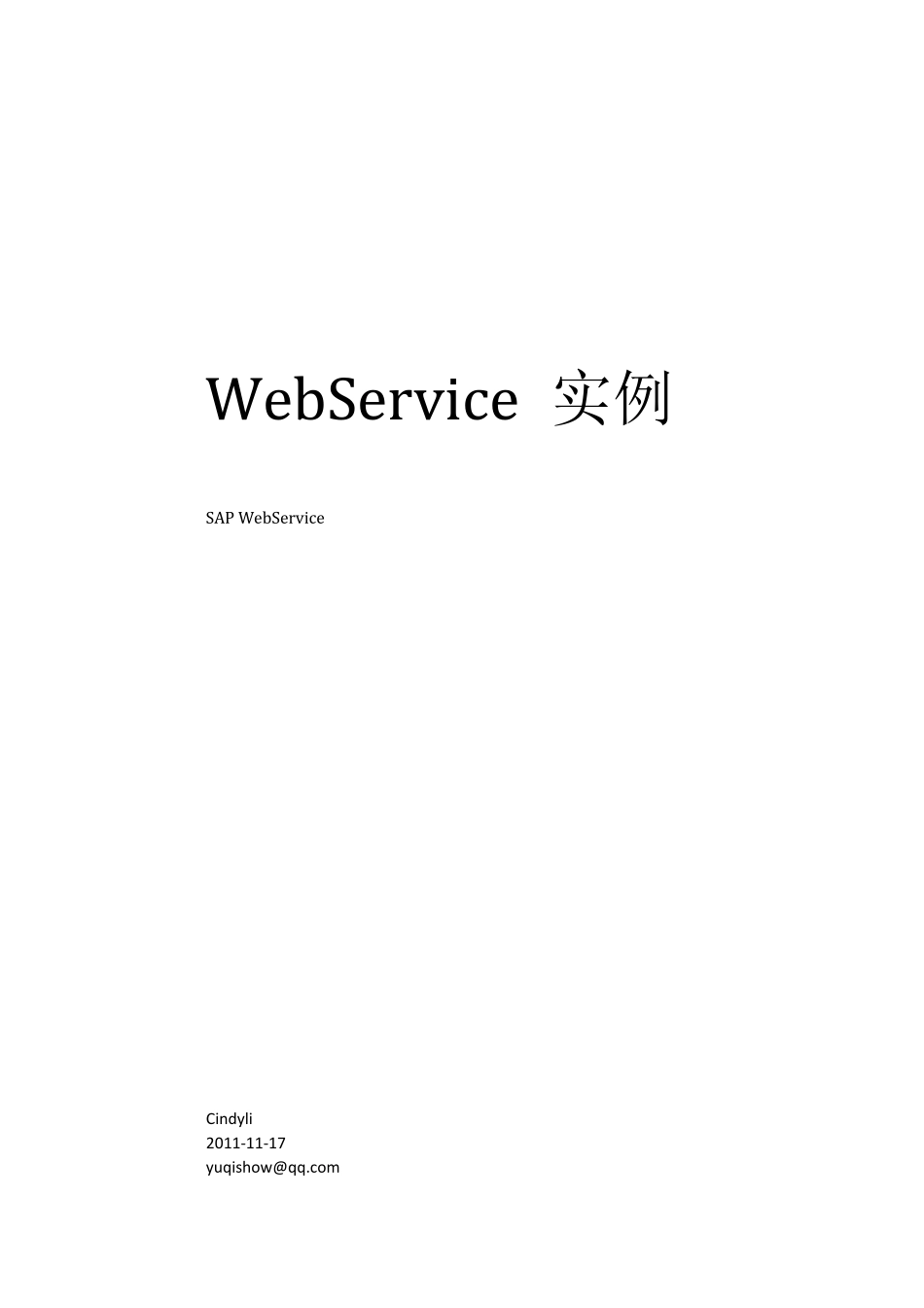 WebService实例适用于ECC6.0开发环境_第1页
