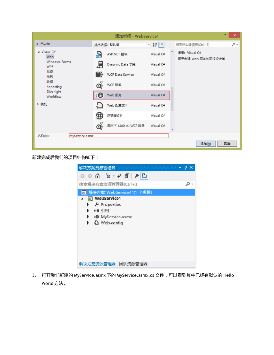 WebService接口实例说明文档_第2页