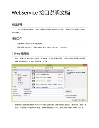 WebService接口实例说明文档