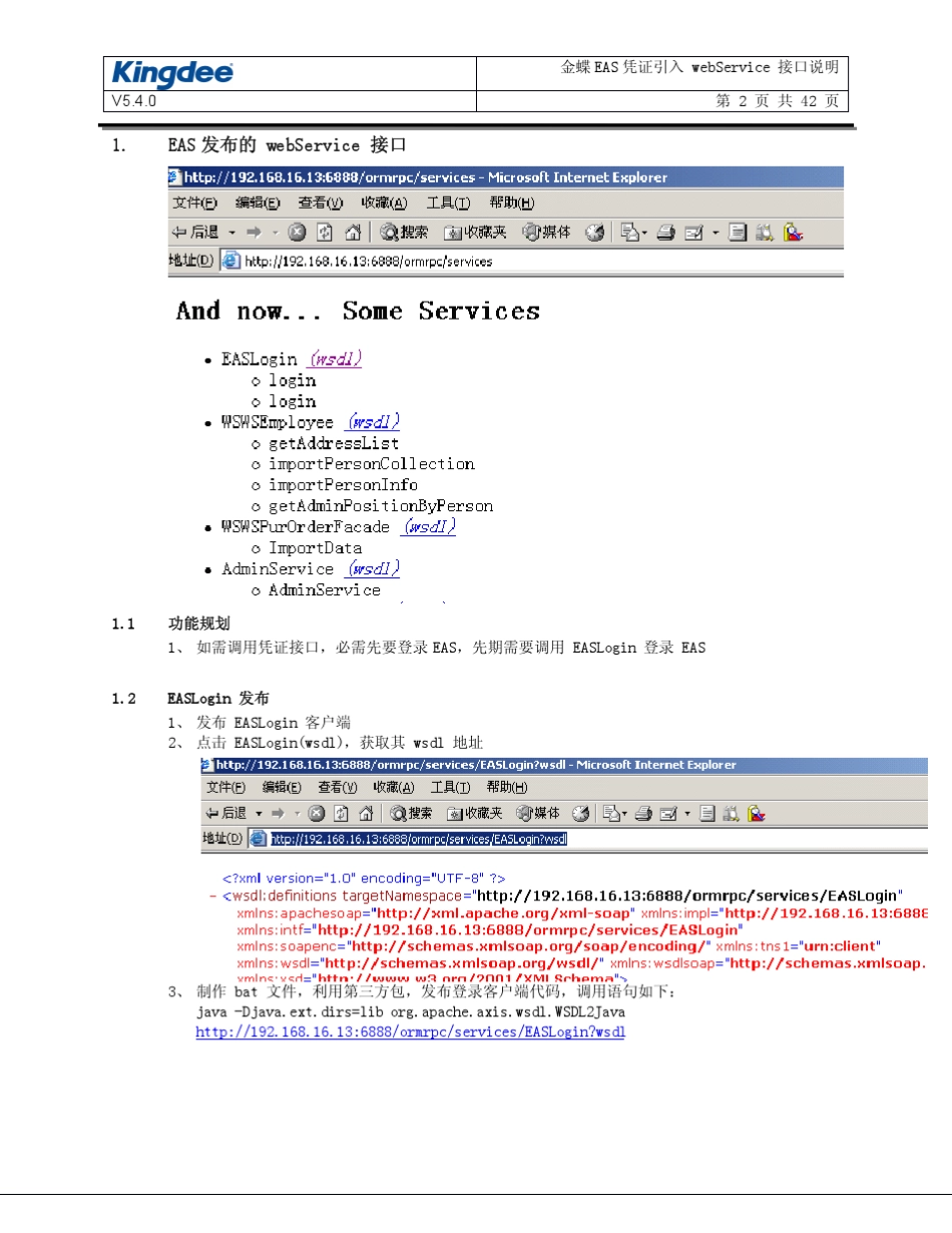 WebService总账(凭证引入)接口说明_第2页