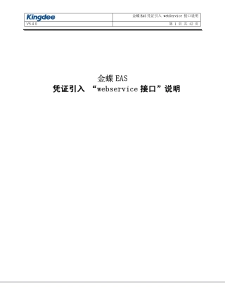 WebService总账(凭证引入)接口说明