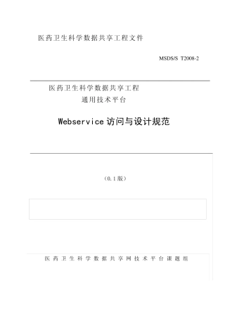 Webservice访问与设计规范