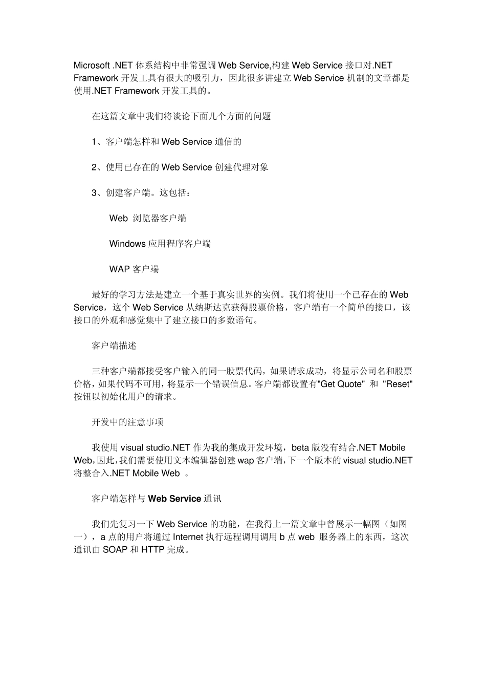 webservice接口开发_第1页