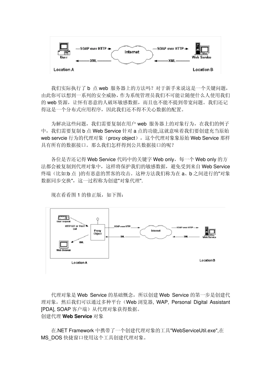 webservice接口开发_第2页