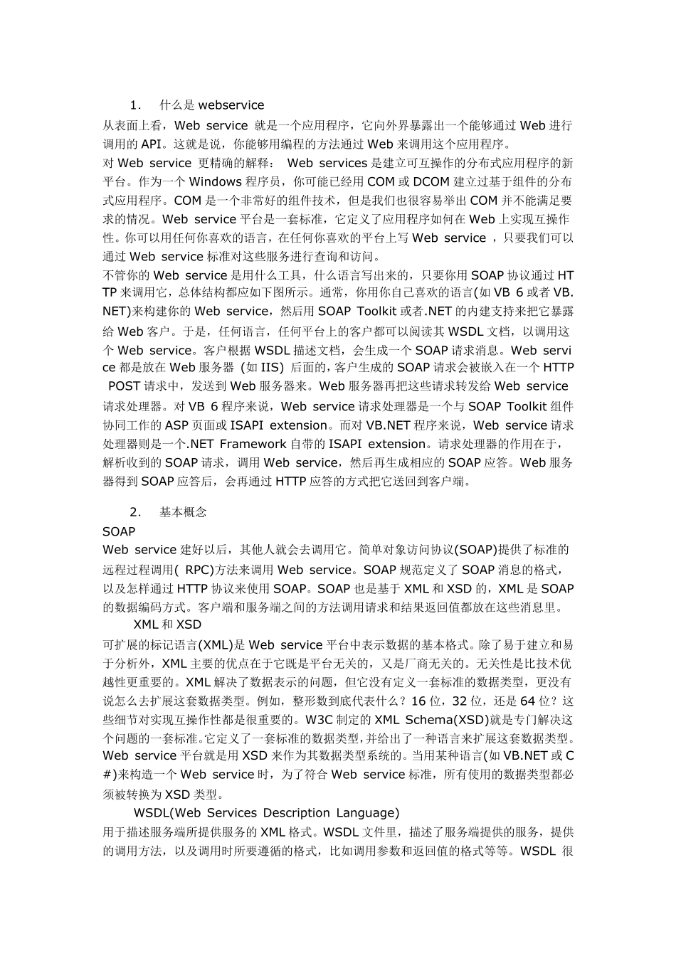 WebService调用技术文档_第1页