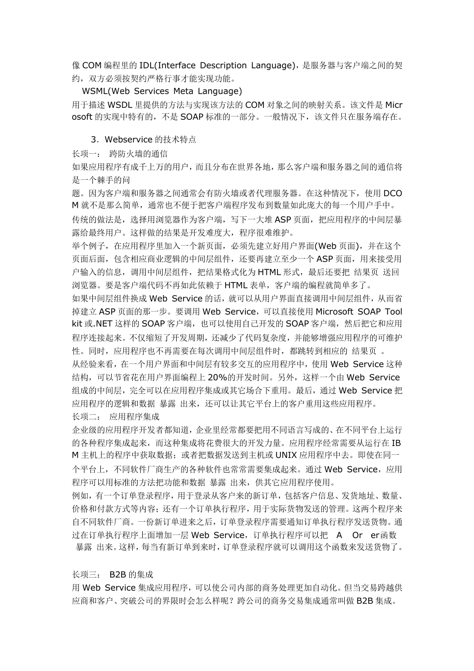 WebService调用技术文档_第2页